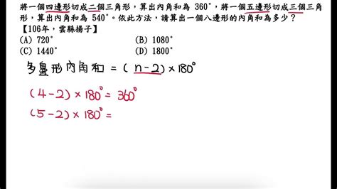 內角和怎麼算